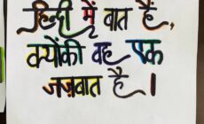 Hindi Diwas (12)